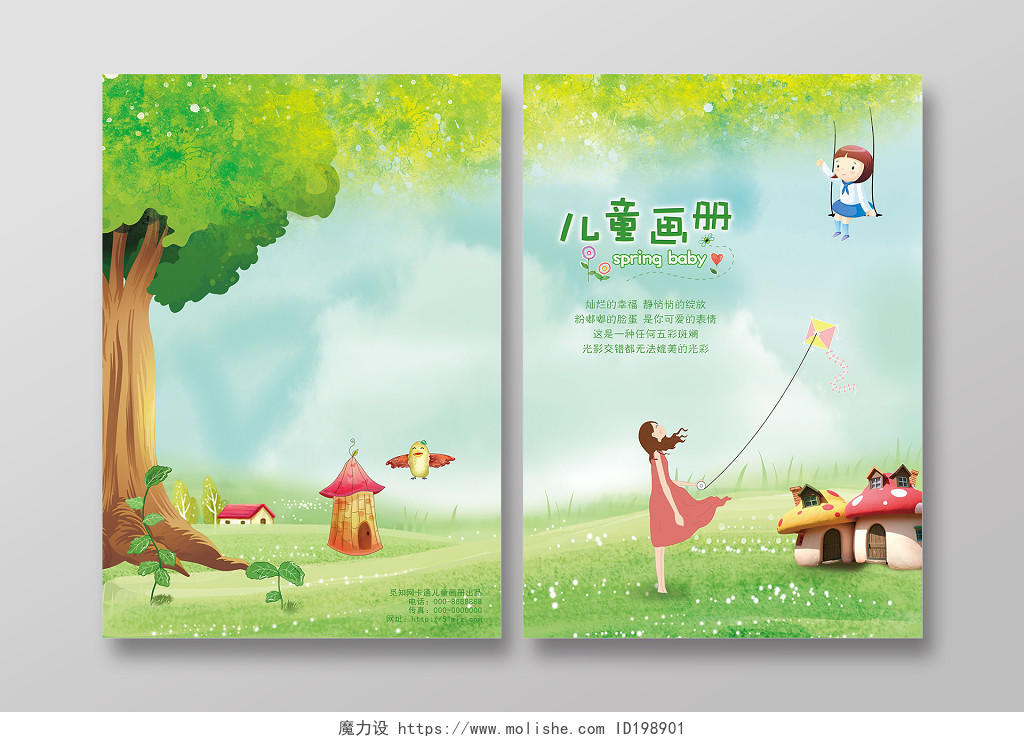 绿色手绘儿童画册纪念册幼儿园宣传册封面